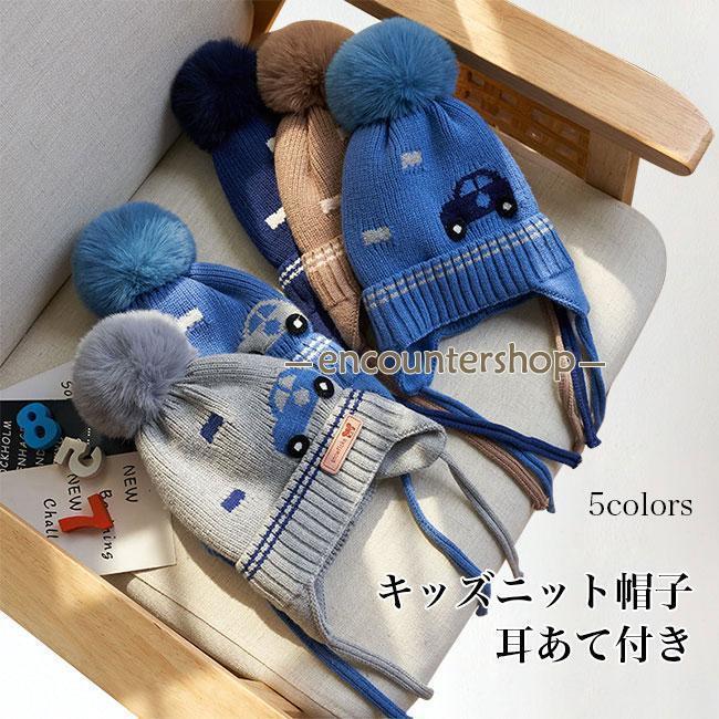 帽子 ニット帽子 キャップ キッズ 赤ちゃん ベビー 女の子 男の子 紐付き 防寒 耳あて 可愛い ポンポン..