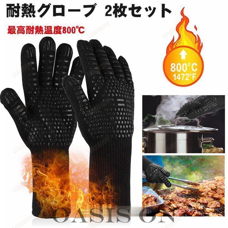 耐熱グローブ 耐熱 手袋 5本指 バーベキューグローブ キャンプ クッキンググローブ BBQ手袋 耐熱温度80..