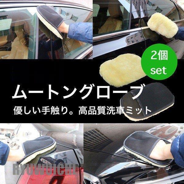 洗車 ムートングローブ 2個セット 洗車グッズ 洗車用品 ムートン グローブ 自動車 バイク カー用品