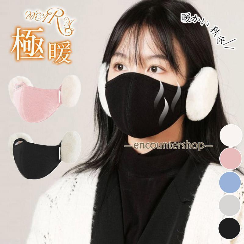 イヤーマフ 防寒 子供 大人 防風 キッズ メンズ レディース イヤーウォーマー マフラー 耳あて 耳当て 暖かい 秋冬 マスク