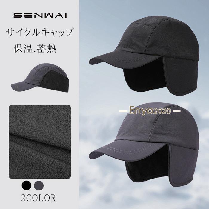 耳あて付き帽子 メンズ 帽子 撥水加工 防水帽子 野球帽 裏起毛 暖かい 防寒 防風 かっこいい カジュア..