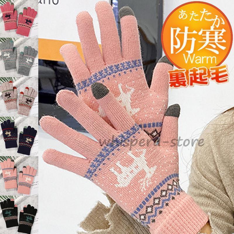 手袋 レディース グローブ 裏起毛 ボア スマホ対応 カットソー 保温 アウター きれいめ カジュアル おしゃれ 暖かい カップル 可愛い