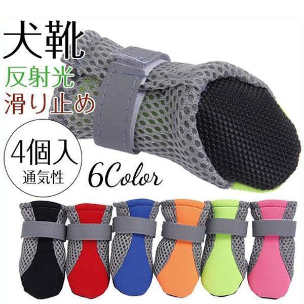 犬 靴 ドッグシューズ 靴下 ソックス 4個入 脱げない ソフト マジックテープ ブーツ 履物 肉球保護 滑..