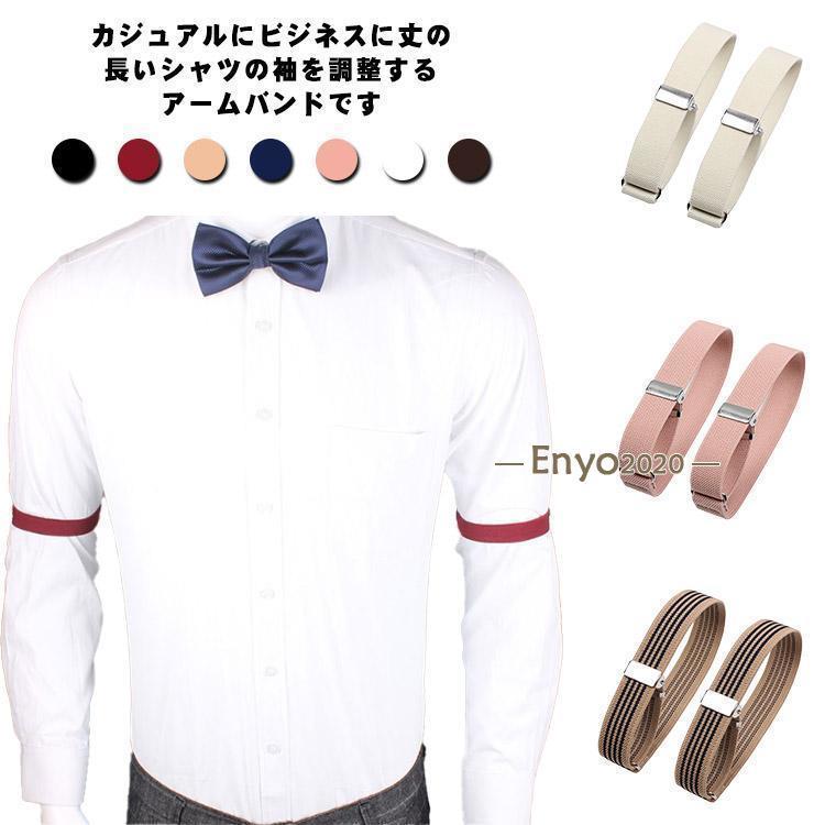 アームバンド シャツ メンズ レディース スーツ フォーマル アームベルト シャツガーター ワイシャツ Y..