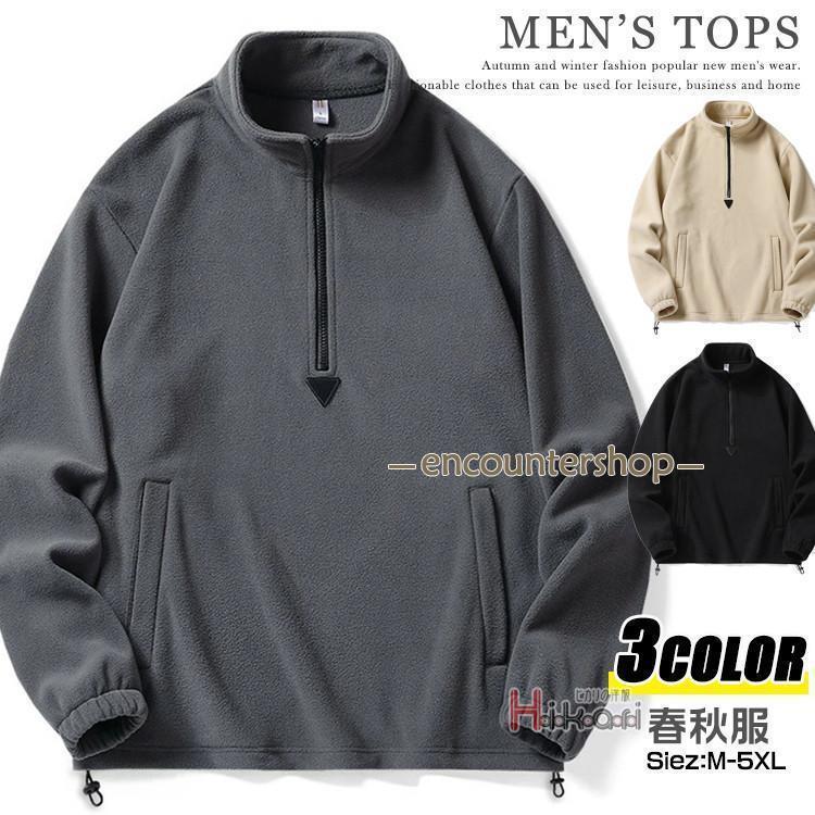 ハーフジップ トレーナー メンズ 薄起毛 ハイネック スウェット フリーストレーナー 長袖 無地 防寒 ト..