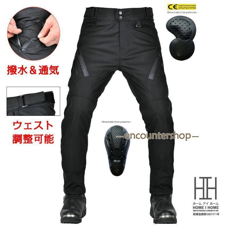 ライディングパンツ メンズ バイク用パンツ ライダースパンツ プロテクター付き 反射材 ズボン 防水 防..