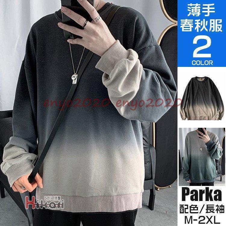 メンズトレーナー おしゃれ スウェット グラデーション ドロップショルダー トレーナー スポーツ 男女..