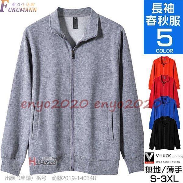 ジップアップパーカー メンズ トップス 無地 長袖パーカー フードなしパーカー 薄手 羽織 スポーツ お..