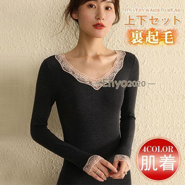インナーウエア レディース 上下セット 裏ボア セットアップ ストレッチ 柔らか レース トップス 下着 ..