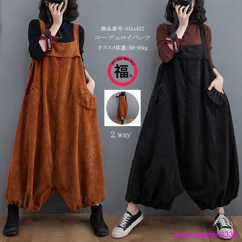 コーデュロイパンツ コーデュロイ ズボン オーバーオール サロペット オールインワン キャミソール パンツ レディース サロペットパンツ パンツドレス 無地