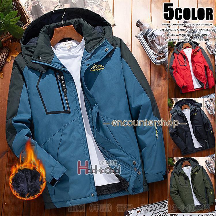 マウンテンパーカー メンズ 裏起毛 防寒着 トレッキングジャケット 登山 アウトドア 防風 防水 厚手 フ..