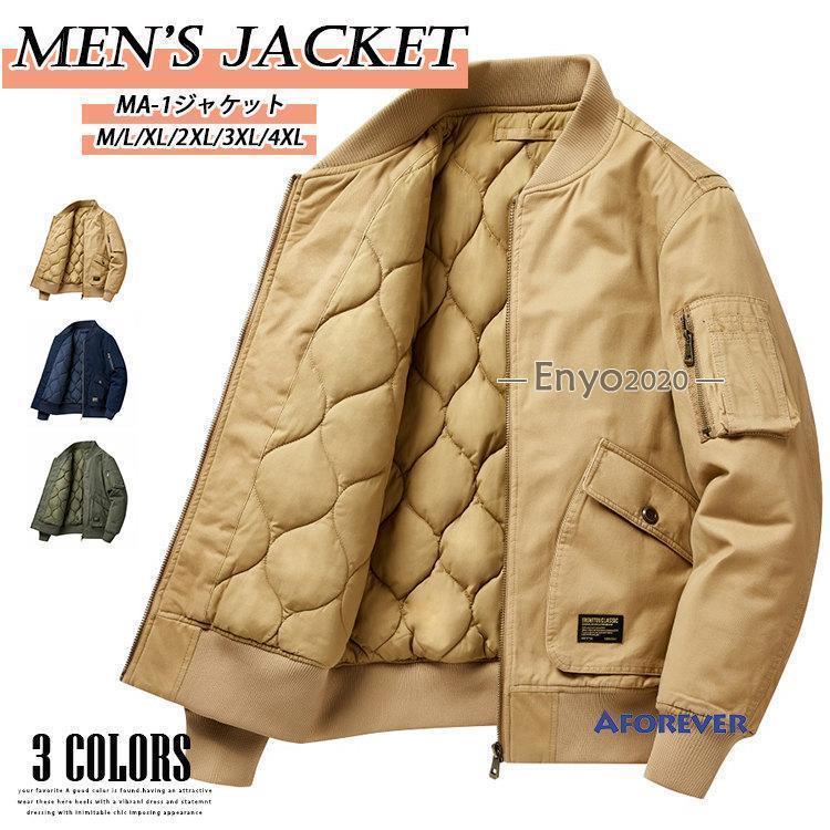 ミリタリージャケット MA-1 メンズ 40代 50代ファッション ジャケット ワークジャケット 厚手 中綿入り..