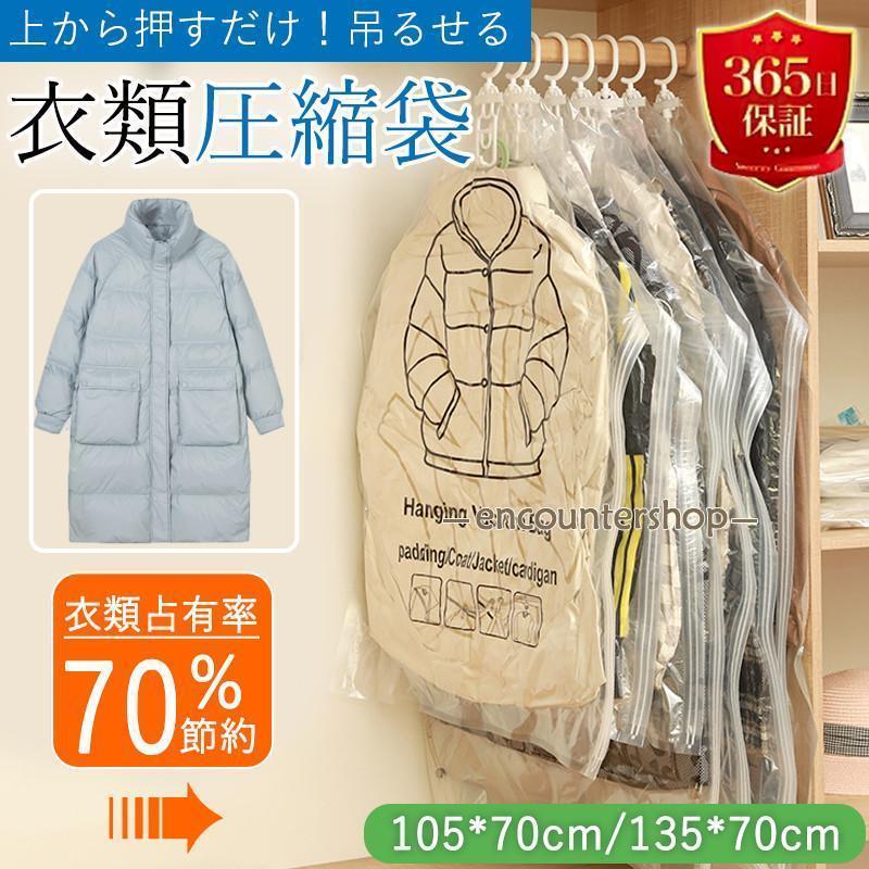 圧縮袋 衣類 布団 ふとん 布団 掃除機不要 押すだけ 吊るせる圧縮袋 空間節約 衣類カバー ポンプ不要 ..