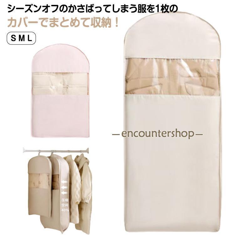 ハンガー 吊り下げ 厚手 透明窓付き ダウンコート 収納カバー 100cm ショート 防カビ 衣類収納袋 ロン..