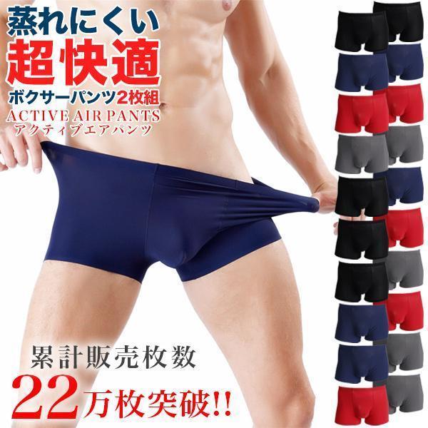 ボクサーパンツ メンズ パンツ 2枚セット シームレス 夏 おしゃれ インナー 下着 メンズインナー 男性下着 メンズ下着 速乾 ドライ 快適 福袋