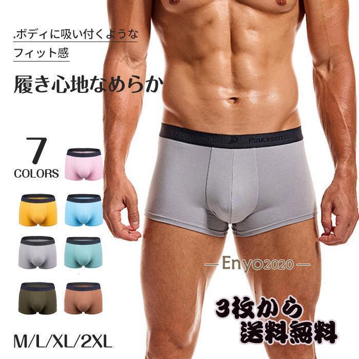 メンズショーツ メンズ 下着 ボクサーパンツ インナー 快適な 超伸縮 アンダーウェア 通気性抜群 吸汗速乾 還暦祝い 父の日 プレゼント ギフト 3枚から