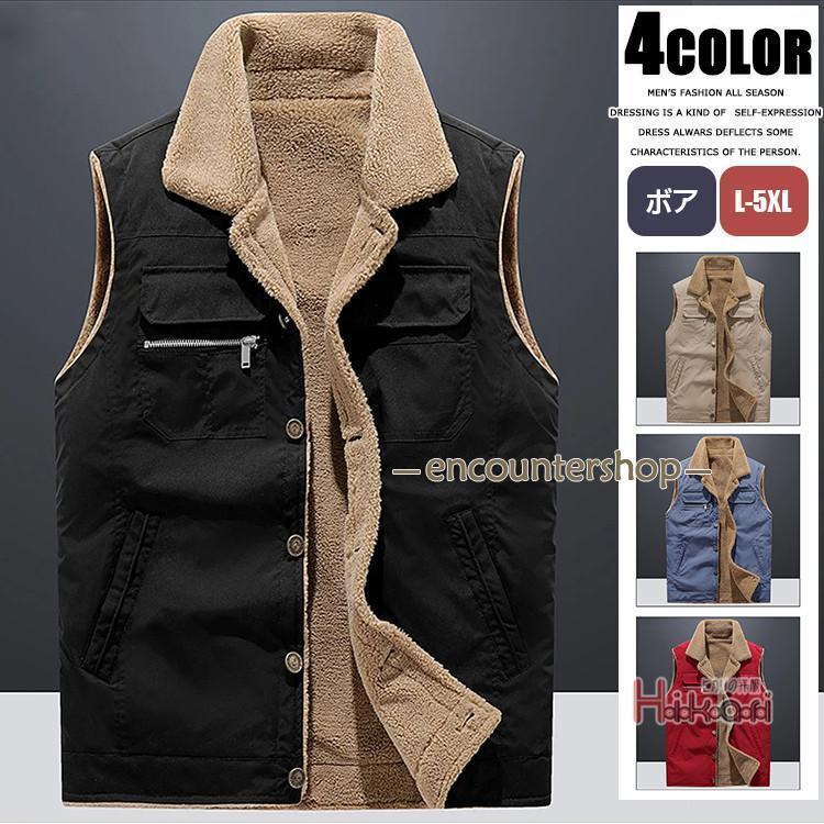ベスト前開き裏ボアボアベストメンズ...