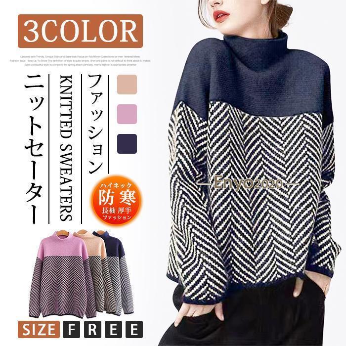 ニットセーター レディース ハイネック ボーダー柄 ニット セーター 厚手 防寒 プルオーバー ゆったり トップス 長袖 シンプル ベーシック(4)