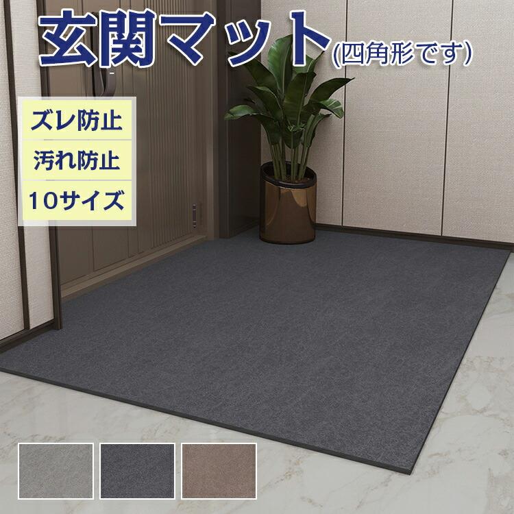樂天商城 - 玄関マット ラグ ラグマット じゅうたん 屋外 室内 泥落とし おしゃれ ラバー 薄型 風水 北欧 洗える マット 玄関 滑り止め ラグ ラグマット ドアマット 泥除け シンプル 家庭用 足ふきマット 足拭きマット 吸水 出入り口 無地 ラグ 防臭 防湿 滑りにくい リビング 肌触り