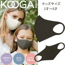 キッズ用　KOOGA MASK コーガ ウレタンマスク 3枚入り 洗える ポリウレタンマスク 男女兼用 kid 子供マスク 収縮性抜群 吸水速乾 UVカット 花粉 スポーツマスク 個包装 立体マスク 蒸れない 　ブラック　ホワイト