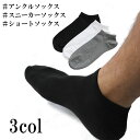 スニーカーソックス メンズ靴下 ショートソックス アンクルソックス アンダーウェア ショートレングス くるぶしソックス レッグウェア くつした ホワイトデー