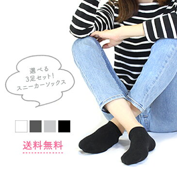 選べる3足セット!脱げない 無地 スニーカーソックス レディース スリッポン かわいい 靴下 レディース ソックス ショートソックス スニーカー 抗菌 防臭 くるぶし アンクル ランニング ジョギング おしゃれ おうち セット 魔法のかかと