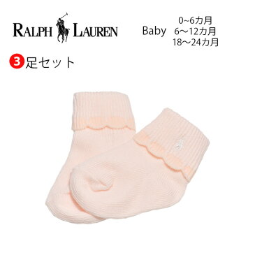 Polo Ralph Lauren ポロ ラルフローレン　ベビー　キッズ　靴下　子供　3足セット　男の子 女の子　赤ちゃん　047852916226