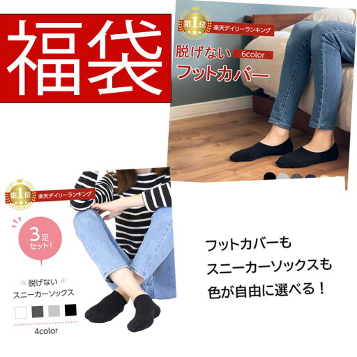 フットカバーとスニーカーソックスの福袋 フットカバーとスニーカーソックスの福袋