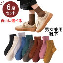 【10%OFFクーポン】靴下 レディース スニーカーソックス 6足セット ソックス カラフルソックス 無地 男女兼用 長め くつした 綿 抗菌 防臭 シンプル ...