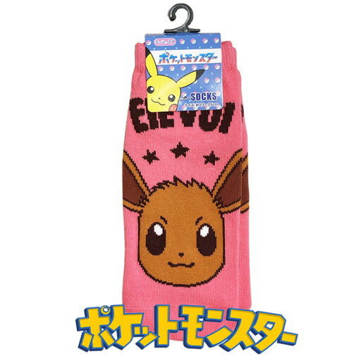 レディース ジュニア ポケモン 靴下 キャラクター 23~25cm ポケットモンスター ポケットモンスター イーブイ SV ソックス 子供 小学生pokemon かっこいい ソックス レディース ジュニア ポケモン 靴下 キャラクター 23~25cm ポケットモンスター ポケットモンスター イーブイ SV ソックス 子供 小学生pokemon かっこいい ソックス