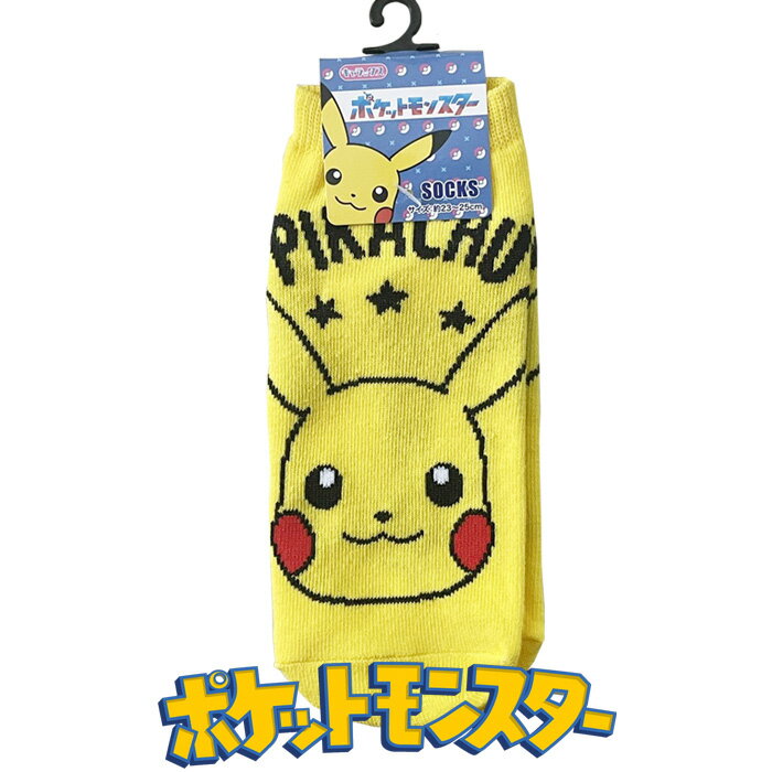 レディース ジュニア ポケモン 靴下 キャラクター 23～25cm | ポケットモンスター ピカチュウ リザードン ルカリオ ニャオハ ホゲータ クワッス ポケットモンスター スカーレット バイオレット…