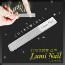 ガラス製 爪磨き Lumi Nail ルミネイル 韓国 コスメ 爪やすり 爪みがき 爪ヤスリ ネイルやすり 爪ケア つめやすり ネイル