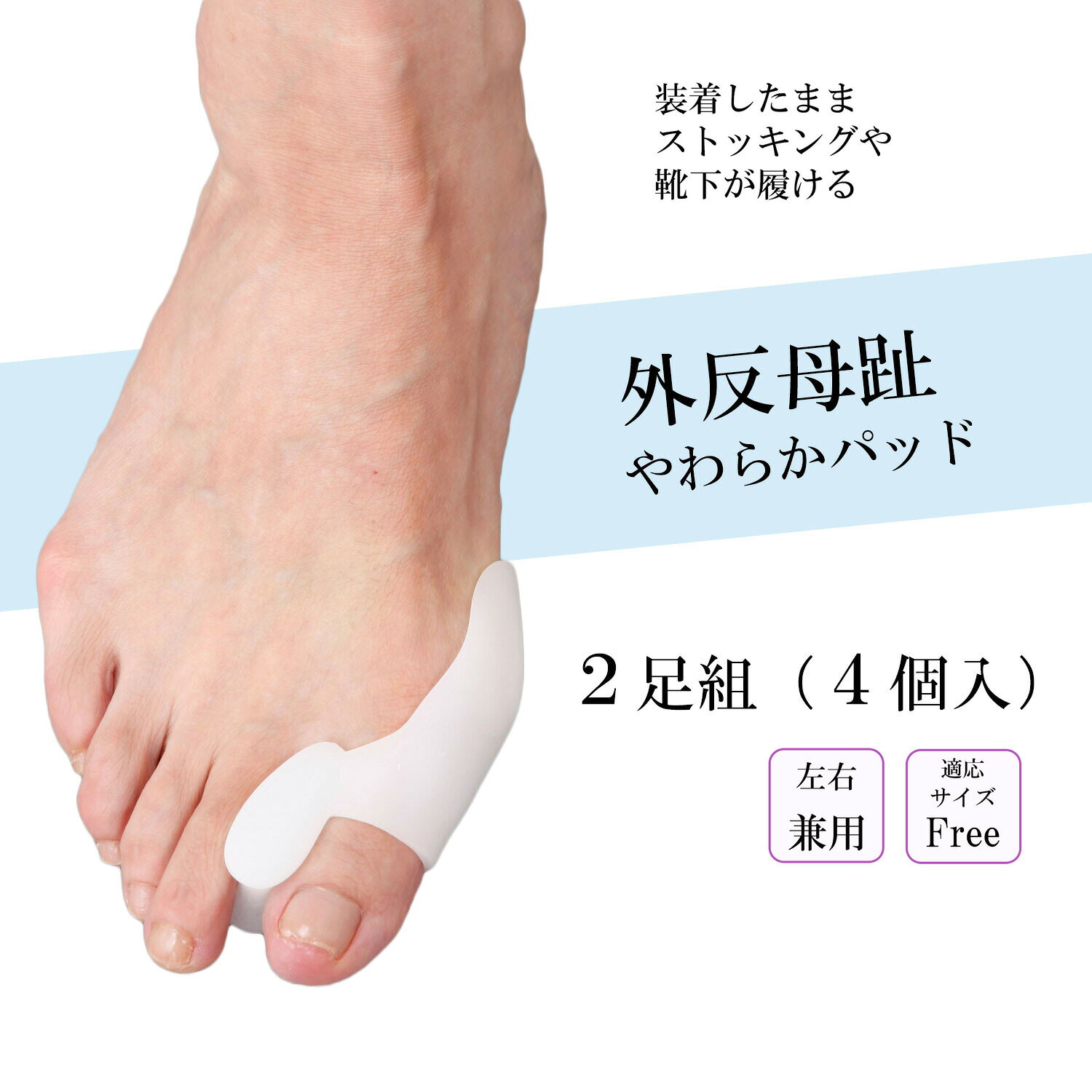 外反母趾装具 スーパートービック 左右 各サイズ有 おまけ付き 【公式