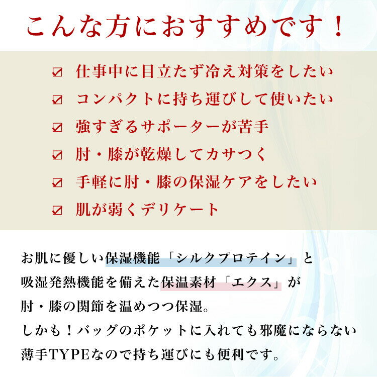 サポーター 保湿 保温 ひざ 膝 肘 介護 楽々 しめつけない 肌にやさしい シルクプロテイン 透けない しっとり保湿のぴたっとサポーター 靭帯 関節 高齢者 転倒防止 軽減 鵞足炎 ランニング マラソン 膝用サポーター 関節痛 対策