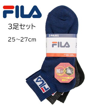 FILA　フィラ　メンズ　靴下　ソックス　3足セット　スニーカー　足　スポーツ　ジョギング　ウォーキング　ブラック　チャコール　グレー　アソート　パイル　暖かい