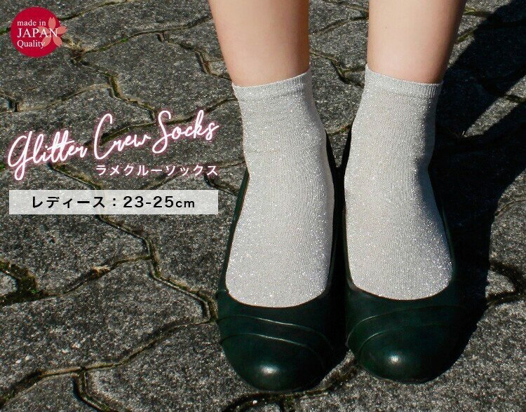 ラメソックス レディース 靴下 ソックス パンプス スニーカー 可愛い かわいい 女の子 スニーカーソックス 抗菌 防臭 おしゃれ シンプル 通勤のサムネイル
