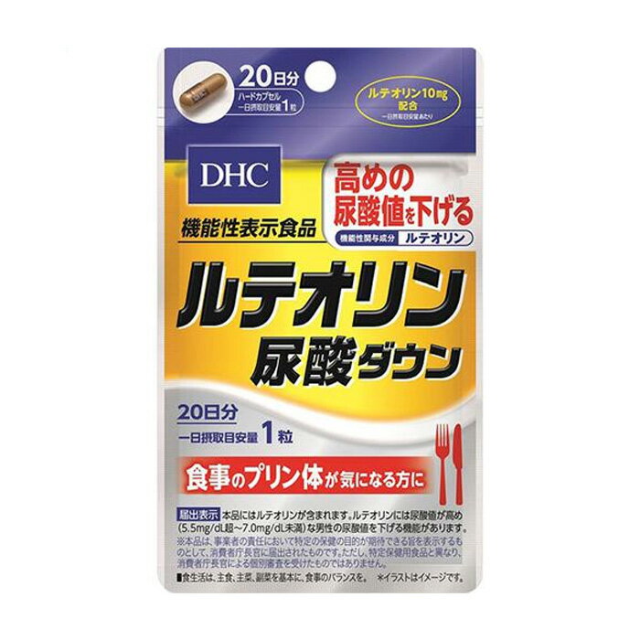 尿酸値 DHC ルテオリン尿酸ダウン 20日分 20粒入 女性 ビタミンc 葉酸 ポリフェノール カプセル プリン体 健康 健康サプリ ビタミン ヘルスケアサプリ 機能性表示食品 健康食品 dhc サプリメント 痛風対策 男性