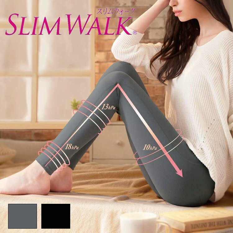 スリムウォーク レギンス SLIMWALK スキニー ルームウェア 部屋着 着圧 ヨガ 美脚 リラックスウェア コットン レッグケア リラックス 抗菌 防臭 睡眠 美脚ケア 運動 ジム スポーツ Mサイズ Lサイズ 送料無料