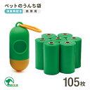 ペット用 ウンチ処理袋 トイレ用品 携帯 ケース カラビナ付き ウンチ袋 トイレ袋 マナー袋 ゴミ袋 うんち処理袋 エチケット袋 犬 散歩 携帯用 アウトドア お出かけ かわいい オシャレペット うんち袋携帯用 105枚 送料無料(4)