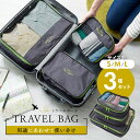 トラベルポーチ 衣類用 3種セット S/M/Lサイズ メッシュ 旅行用ポーチ ダブルファスナー 旅行 下着 収納 ポーチ 便利グッズ 衣類収納ポーチ 着替え ス...