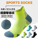 スポーツソックス ランニングソックス ソックス 靴下 スニーカーソックス くるぶしソックス ショート 速乾 防臭 メンズ レディース トレーニング ウォーキング メッシュ プレゼント 部活 運動 サッカー バスケ テニス 卓球 バドミントン マラソン 送料無料