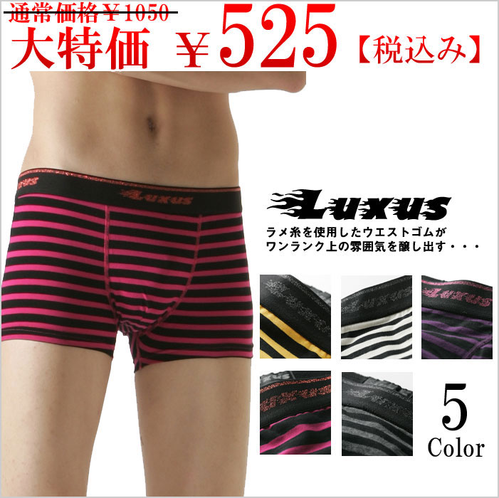 ☆激安価格【LUXUS】5色ボーダー / メンズボクサーパンツ 2