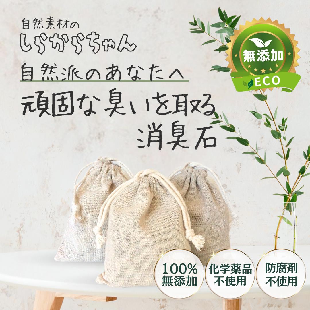 頑固な臭いを取る消臭石