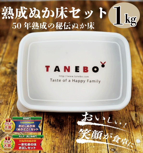 50年物熟成ぬか床 専門店の生きている ぬか床 レビュー数9.974グルメ大賞2年連続受賞 送料無料 ...