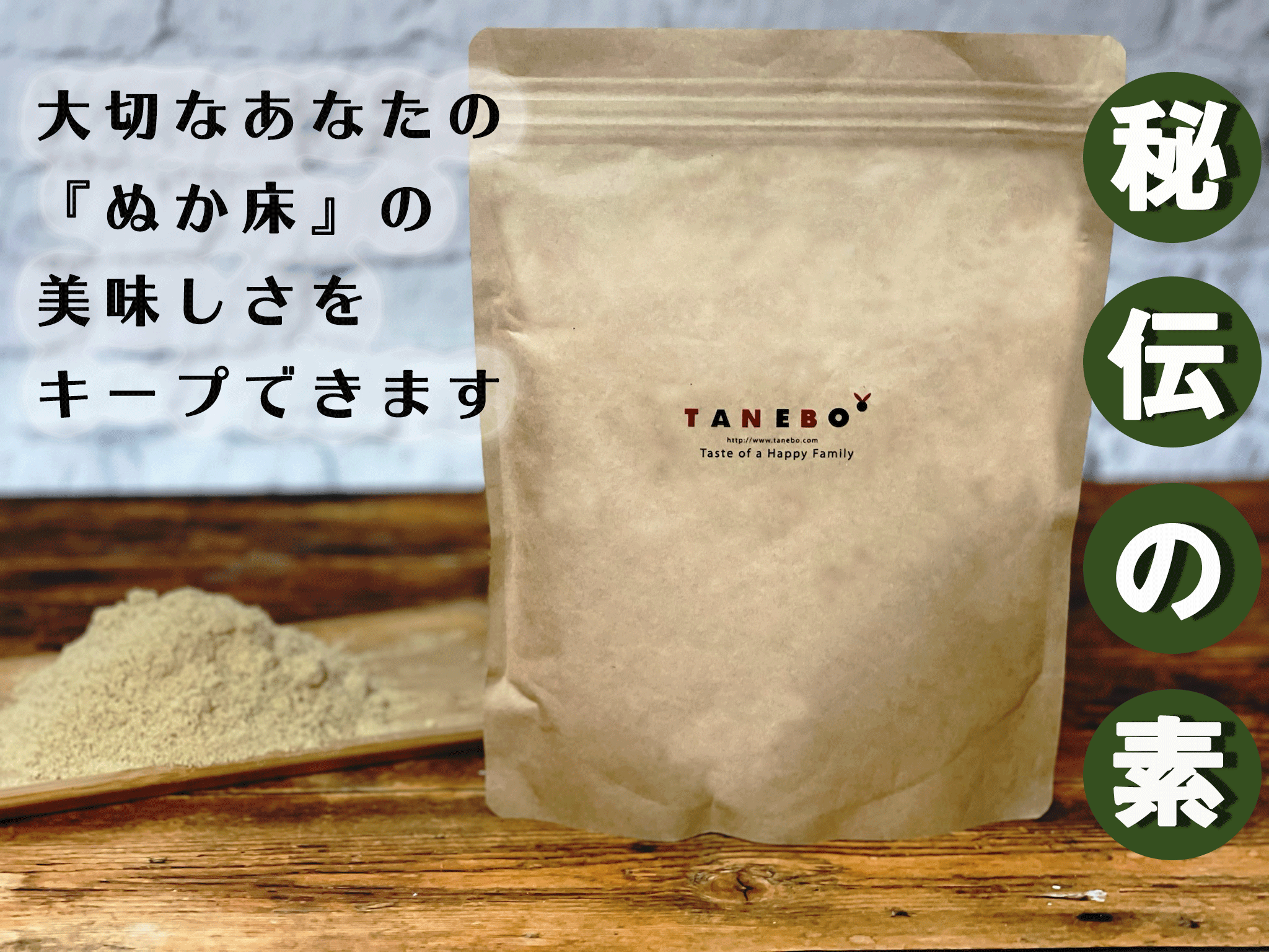 秘伝の素（400g）