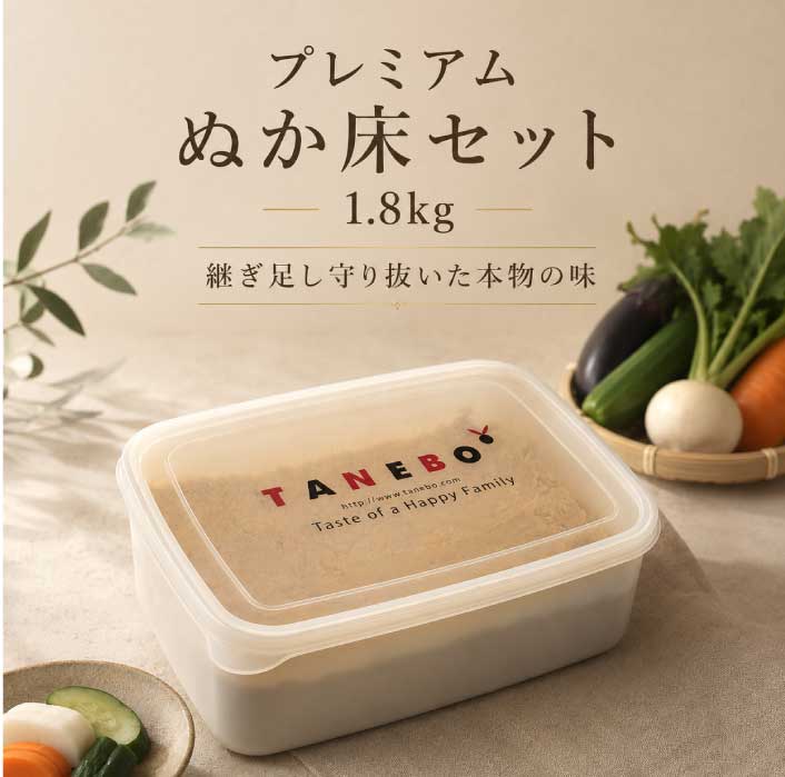 無農薬 50年物熟成ぬか床 プレミアム ぬか床 セット1.8kg（容器付) 生きているぬか床　送料無料 ぬか床 ぬか床無添加 ぬか床冷蔵庫 ぬか床容器 ぬか床づくり 漬け床 ぬか床セット ぬか床 ぬか漬け ぬか漬けセット 糠床 無農薬 有機栽培 発酵食品 ぬか床無農薬