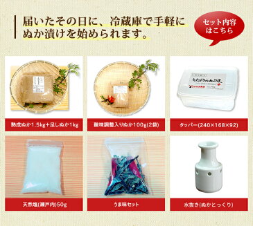 50年物熟成ぬか床スタートセット(熟成補充ぬか・容器・水抜き付) 送料無料 ぬか床 ぬか ぬかどこ ぬか床無添加 ぬか床冷蔵庫 ぬか床容器 ぬか床づくり 漬け床 ぬか床セット ぬか床 ぬか漬け ぬか漬けセット 糠床 無農薬 発酵食品 簡単 容器 おいしい 水抜き 冷蔵庫