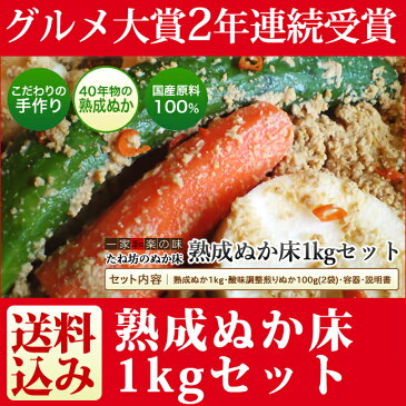 たね坊の熟成ぬか床セット 1kg【送料込み】（ぬかどこ）【ぬか床セット】【ぬか床】【ぬか漬け】【キムチ】【漬物】【梅干し】【発酵食品】【米】【ぬか漬けセット】【RCP】【マラソン201507_送料無料】02P05Dec15