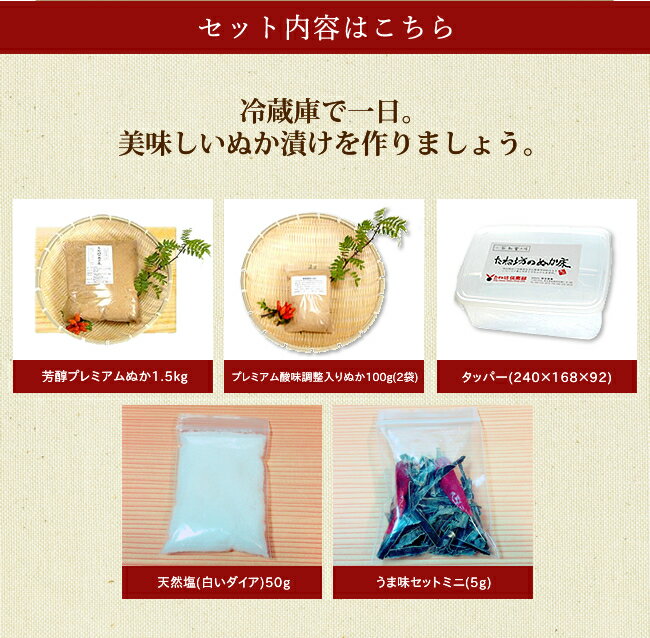 無農薬ぬか床 プレミアムぬか床セット1・5kg（容器付) 送料無料 ぬか床 ぬか ぬかどこ ぬか床無添加 ぬか床冷蔵庫 ぬか床容器 ぬか床づくり 漬け床 ぬか床セット ぬか床 ぬか漬け ぬか漬けセット 糠床 無農薬 有機栽培 発酵食品