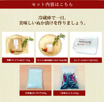無農薬ぬか床 プレミアムぬか床セット1・5kg(容器付) 送料無料 ぬか床 ぬか ぬかどこ ぬか床無添加 ぬか床冷蔵庫 ぬか床容器 ぬか床づくり 漬け床 ぬか床セット ぬか床 ぬか漬け ぬか漬けセット 糠床 無農薬 有機栽培 発酵食品